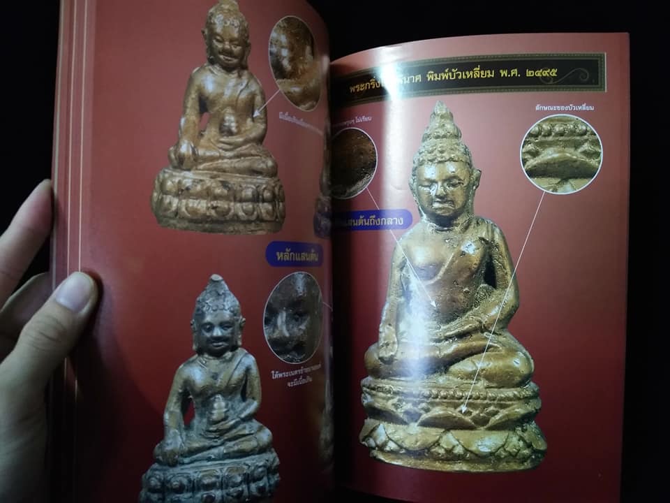 รวมพระกริ่งยอดนิยม