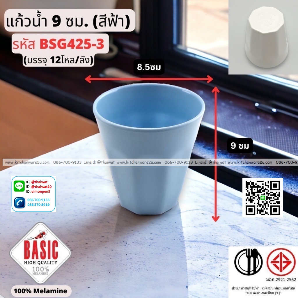 P13248 แก้วน้ำ 9 ซม. เมลามีน รุ่นประยัด No.BSG425-3 ขายส่งยกลัง (ราคาขายส่งต่อ 12 โหล : 144 ใบ:เฉลี่ย 17 บต่อใบ)