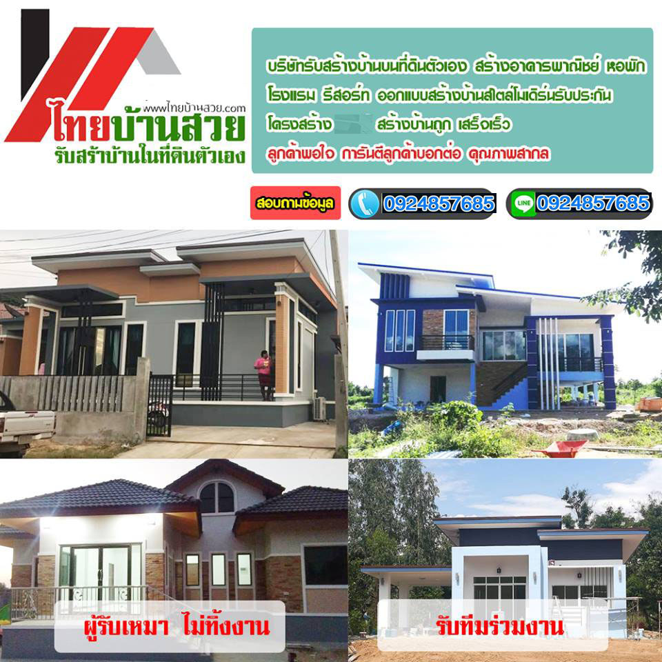 รับสร้างบ้าน