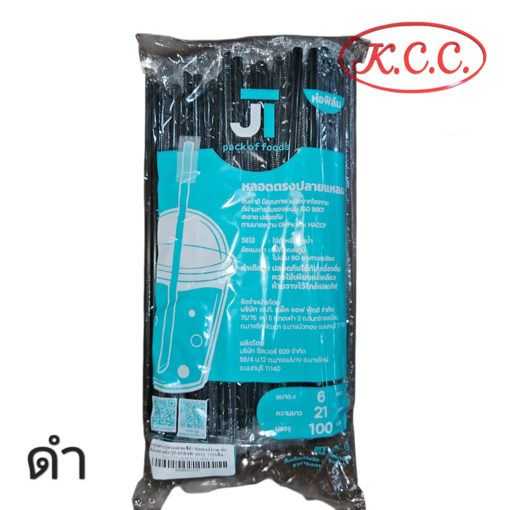 หลอดตรง 6 มิล ปลายแหลม หลอดดูดน้ำพลาสติก สีทอง เขียว ดำ น้ำตาล ห่อฟิลม์ทุกเส้น จำนวน 100 เส้น หลอดยาว 21cm