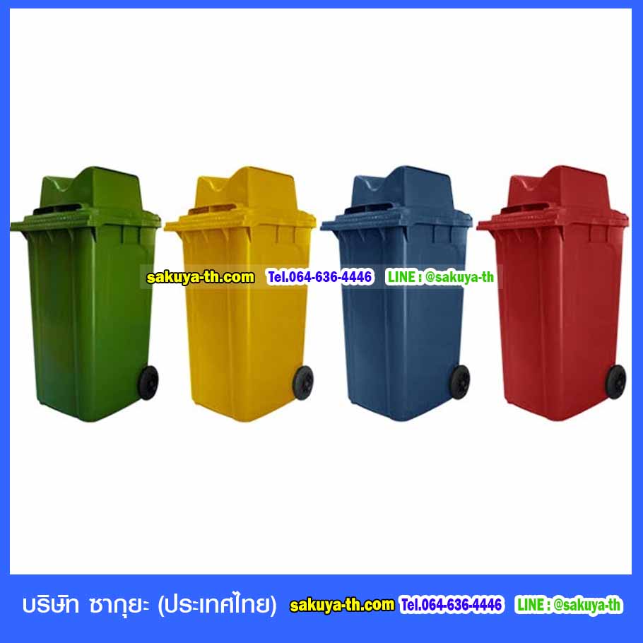 ถังขยะทรงเหลี่ยม ใหญ่ พร้อมล้อเข็น 120 ลิตร ฝา 2 ช่องทิ้ง
