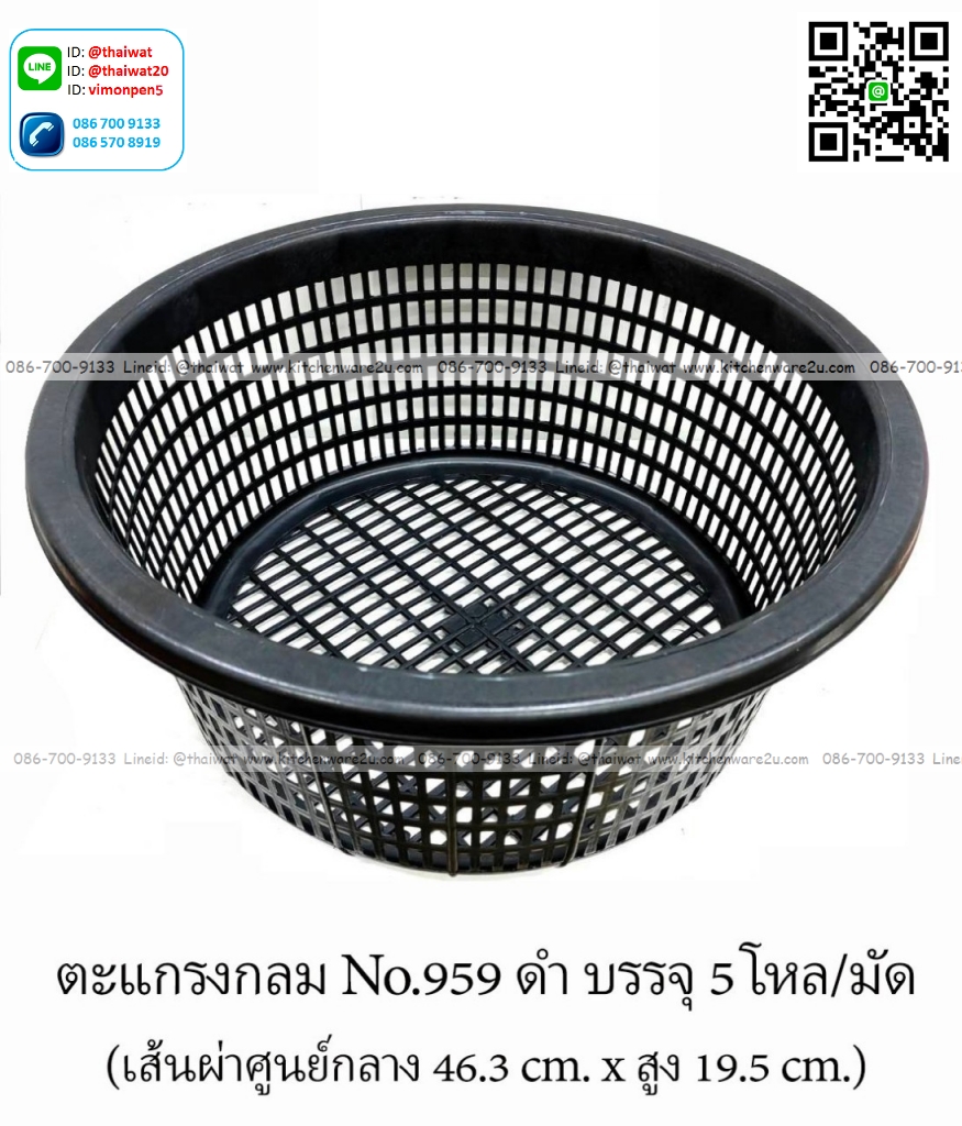 P02426 ตะแกรงกลมลึก สีดำ (46*46*19 cm) No.959 DRW (ราคาส่งต่อ 10 โหล:120 ใบ: 210 บ/โหล)