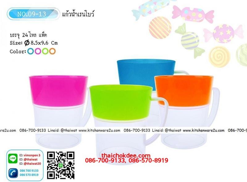 P09958 แก้วน้ำพร้อมหู เรนโบว์ (8.5*8.5*9.6 cm) เกรดเอ No.09-13 (ราคาส่งต่อ 12 ใบ: 110 บ/โหล)