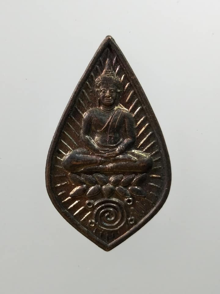 C363 เหรียญพระกระสิน หลวงพ่อพัฒน์ วัดใหม่พัฒนาราม