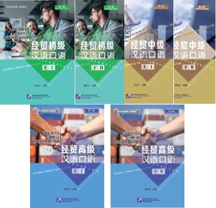 แบบเรียนการสนทนาภาษาจีนธุรกิจ + MP3 Business Chinese Conversation (The Fourth Edition) + MP3 经贸汉语口语（第4版）+ MP3