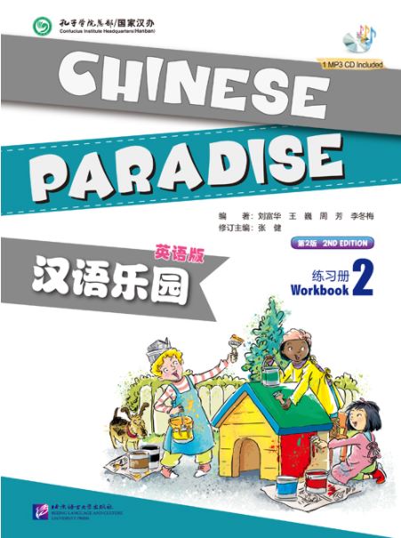 หนังสือแบบฝึกหัดภาษาจีน Chinese Paradise (English Edition) Workbook 2 + MP3 汉语乐园:练习册(2)(英语版)(第2版)(附MP3光盘) Chinese Paradise (English Edition) Workbook 2 + MP3 ใช้คู่กับแบบเรียนภาษาจีนเพลินกับภาษาจีน ฉบับภาษาอังกฤษ