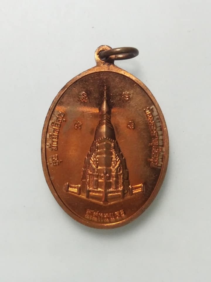 A527 เหรียญหลวงพ่อองค์แสน วัดพระธาตุเชิงชุม จ.สกลนคร รุ่นมั่งมีศรีสุข