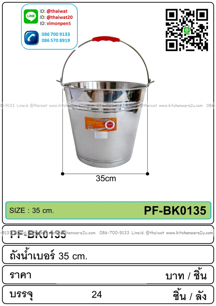 P12294 ถังหูหิ้ว สแตนเลส เบอร์ 35 รุ่นประหยัด (35*35) (ราคาขายส่งต่อ 24 ใบ:เฉลี่ย 100 บต่อชุด)