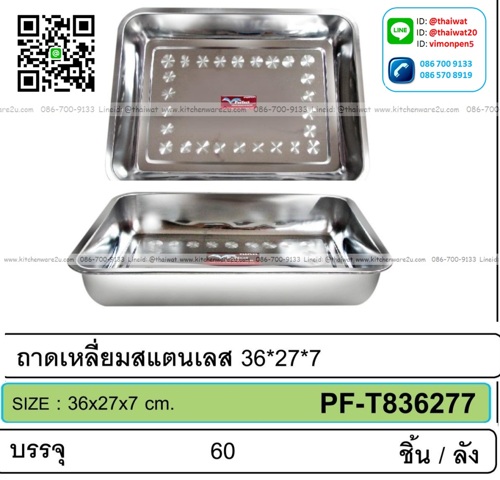 P03841 ถาดสแตนเลส 36*27*7 cm ขายส่งยกลัง 60 ใบ (เฉลี่ย 75 บต่อใบ)