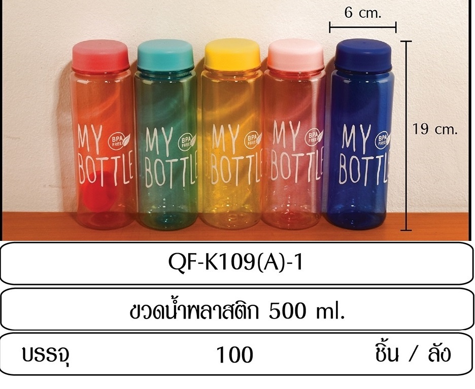 P06745 กระบอกน้ำ 500 ml ลังละ 100 ใบ (เฉลี่ย 17 บาทต่อใบ)