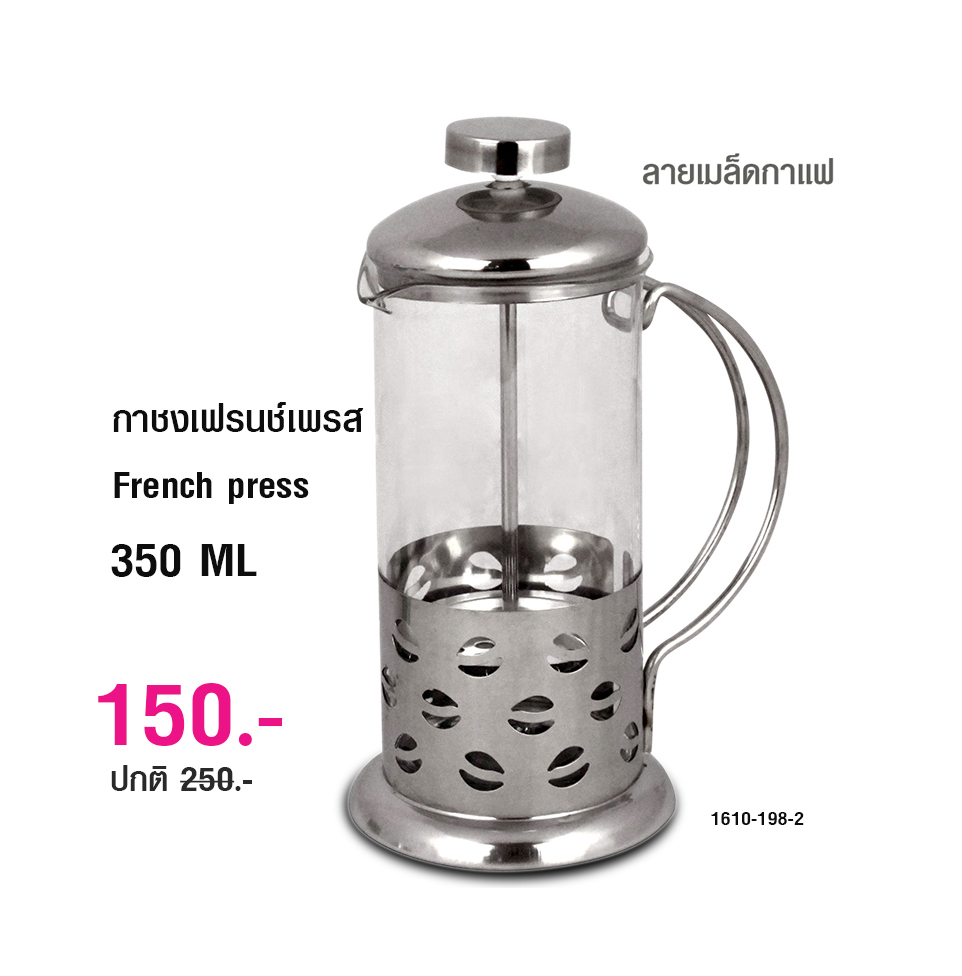 เฟรนช์เพรส กาชงชา กาแฟ ตีฟองนม แก้วบอโรซิลิเกต 350 มล.