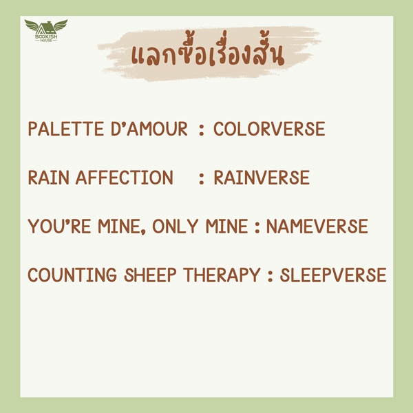 เรื่องสั้น สำหรับโปรฯ แลกซื้อ