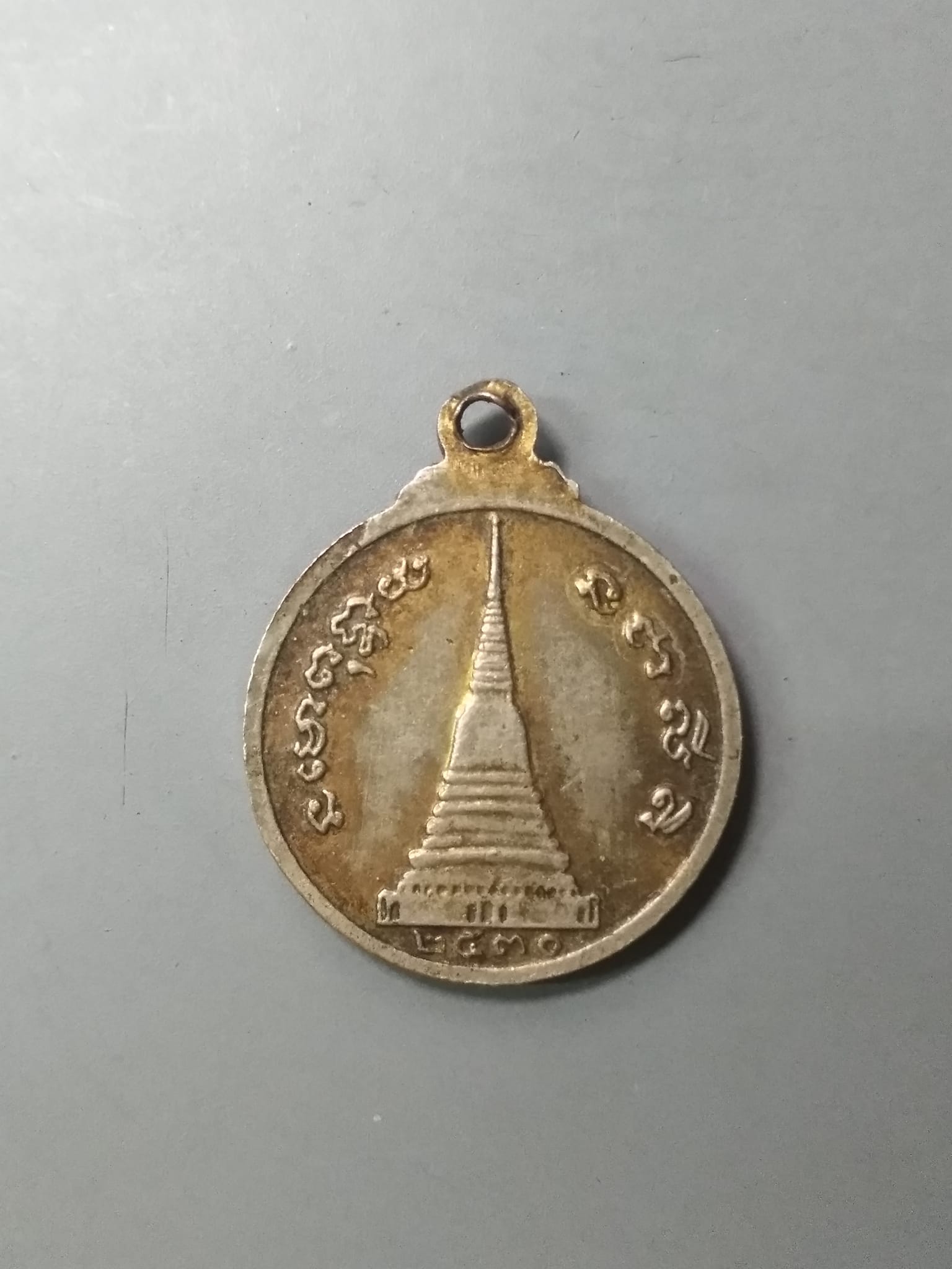 A600 เหรียญพระครูไพศาลสมุทรคุณ ปี2530