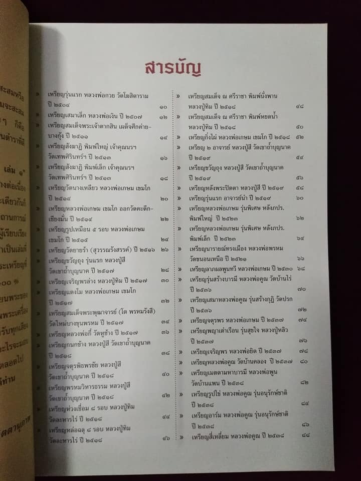 ชี้ตำหนิพระเหรียญเกจิยอดนิยมแห่งยุค2