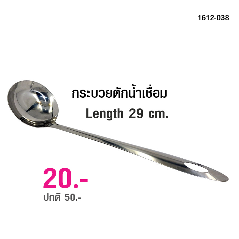 Ladle Syrup 29 cm.