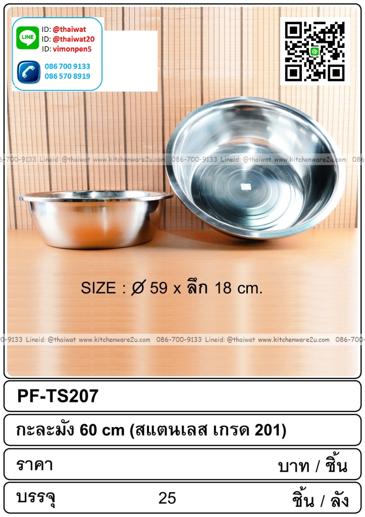 P08563 กะละมังสแตนเลส 60 ซม. (59*59*18 cm) (เกรด 201) ขายยกลัง 25 ใบ เพื่อขนส่งง่าย (ราคาส่งต่อ 25 ใบ:เฉลี่ย 190 บต่อใบ)