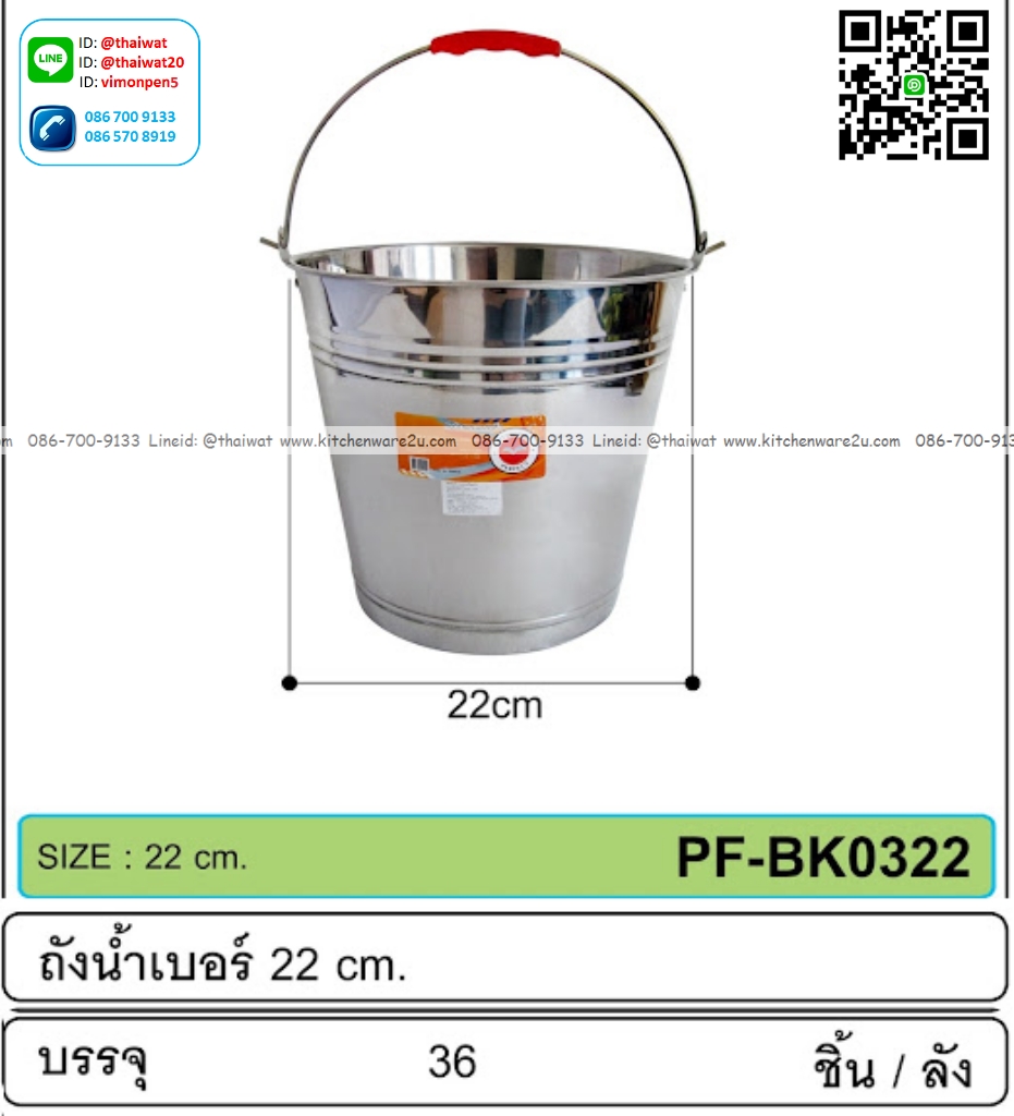 P12576 ถังหูหิ้ว สแตนเลส เบอร์ 22 รุ่นประหยัด (22*22 cm) (ราคาขายส่งต่อ 36 ใบ:เฉลี่ย 65 บต่อใบ)
