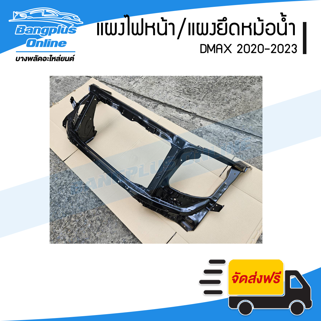 แผงไฟหน้า/แผงยึดหม้อน้ำ Isuzu Dmax 2020/2021/2022/2023 (ดีแม็ก) - BangplusOnline