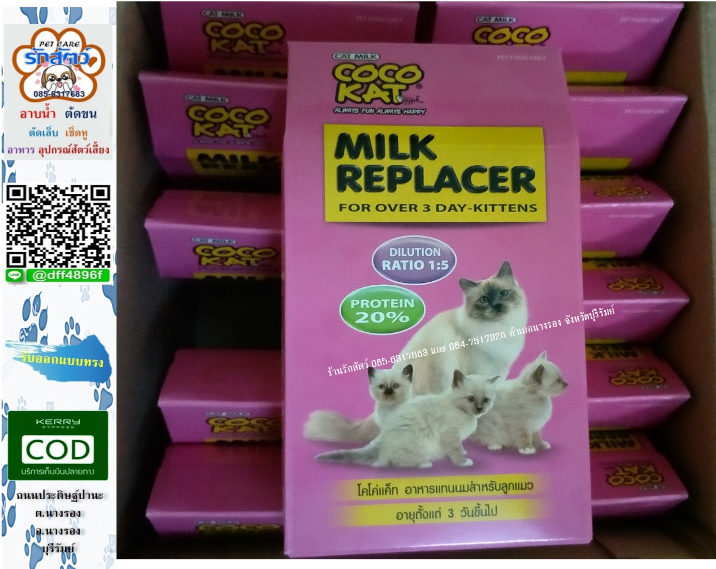 Cocokat milk replacer นมผง ลูกแมว 150 กรัม ราคาขายปลีก ราคา 125 บาท ร้านค้าที่ต้องการนำไปขายต่อติดต่อโดยตรงได้เลยครับ ติดต่อสอบถามได้ตลอดที่ 📲 085-6317683 📲 084-7517328 Line 🆔 : @dff4896f (มี@) เพิ่มเพื่อนทางไลน์ทันทีที่ 🆔