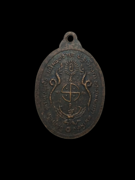 E329 เหรียญหันข้างหลวงพ่อโอภาสี หลังพญาครุฑแบกพญานาค ปี17