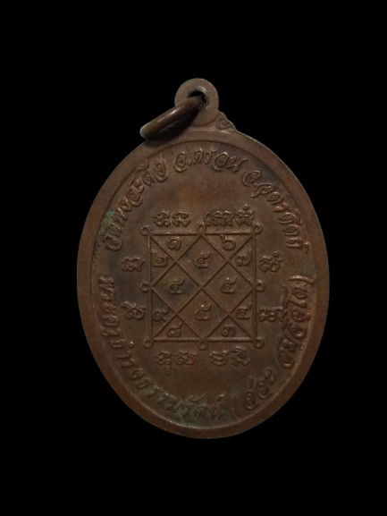 G007 เหรียญหลวงพ่อสละ วัดพงสะตือ อ.ตรอน จ.อุตรดิตถ์