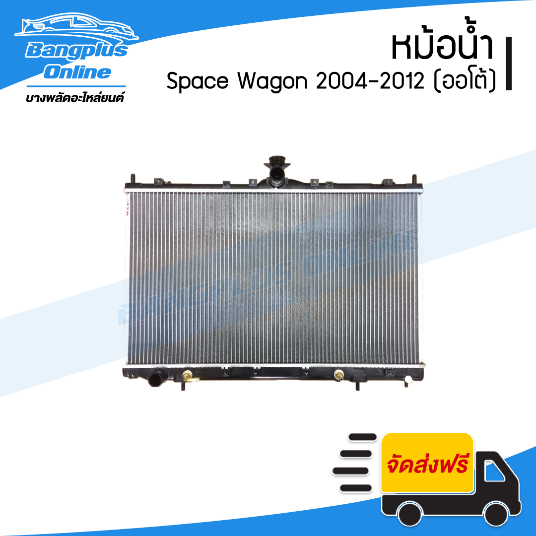 หม้อน้ำ Mitsubishi Space Wagon 2004/2005/2006/2007/2008/2009/2010/2011/2012 (สเปชวาก้อน)(เกียร์ออโต้)(26มิล) - BangplusOnline