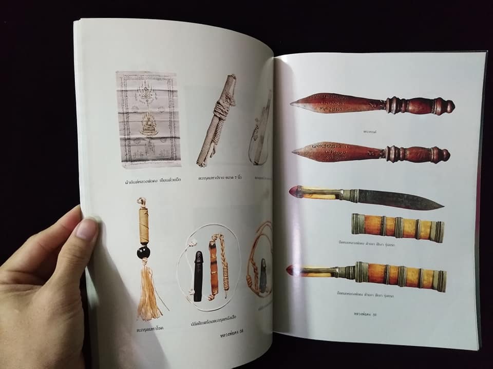 หลวงพ่อคง วัดวังสรรพรส จันทบุรี