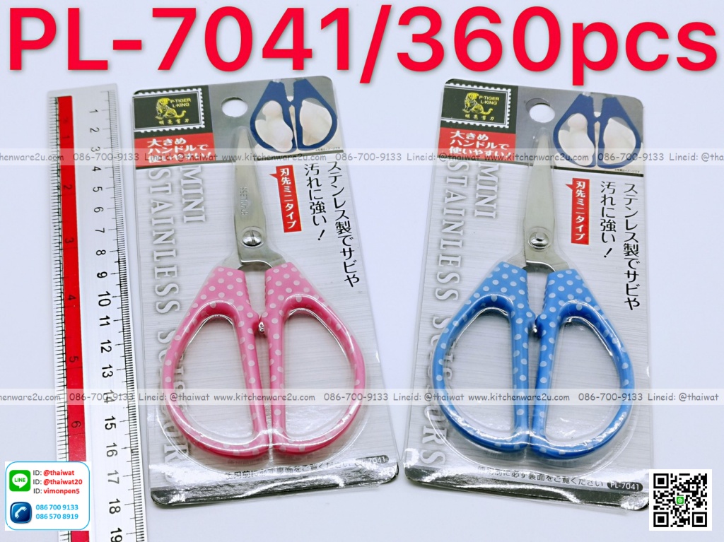 P03748 กรรไกร คมกริบ ราคาส่งต่อโหล : 12 ชุด (180 บ/โหล ส่ง 15 บาท ขายส่งทุกอย่าง 20 บาท)