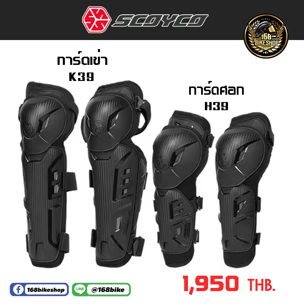 การ์ดเข่า การ์ดศอก Scoyco K39H39