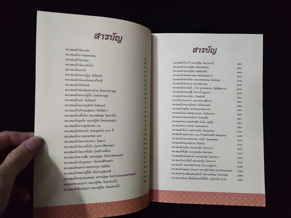 พระสมเด็จยอดพระเครื่องเมืองสยาม