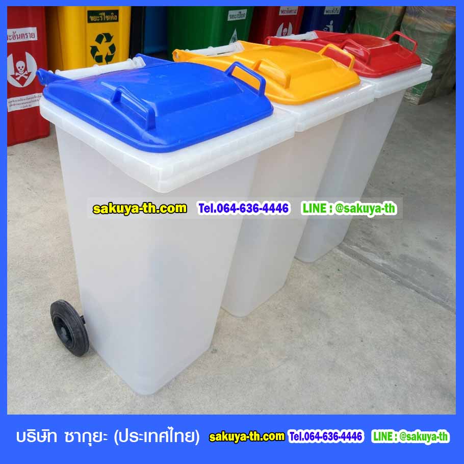 ถังขยะแยกประเภท พลาสติกใส ฝาเรียบ (ฝาสี) )พร้อมล้อเข็น 120 ลิตร