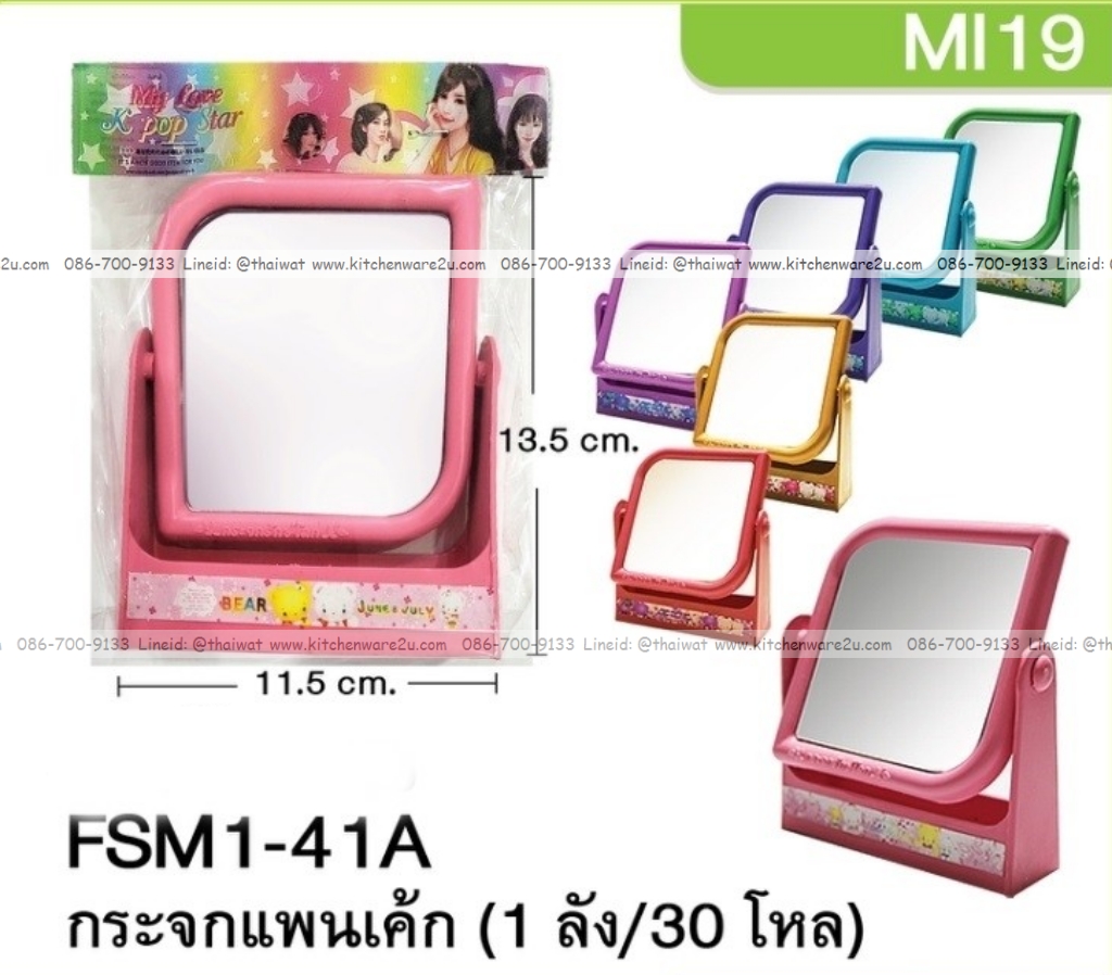 P07654 กระจกเล็กตั้งโต๊ะ รุ่นแพนเค้ก ราคาส่งต่อ 12 โหล : 144 อัน:เฉลี่ย 12 บาท ต่ออัน