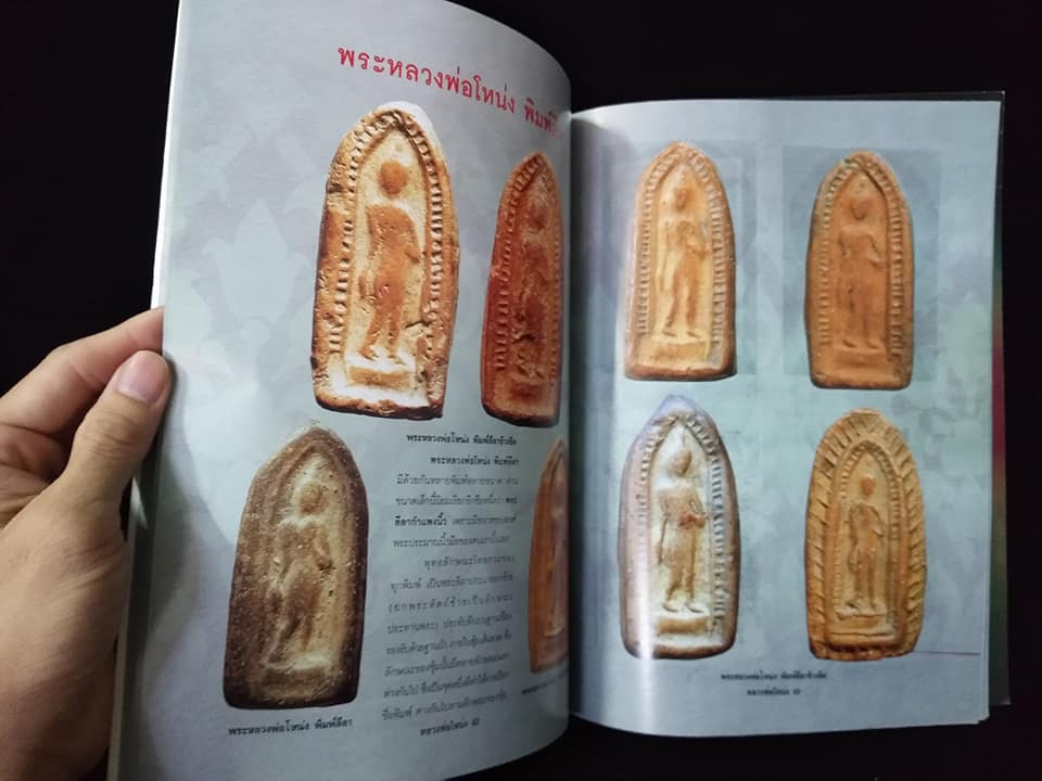 หลวงพ่อโหน่ง วัดใหม่อัมพวัน