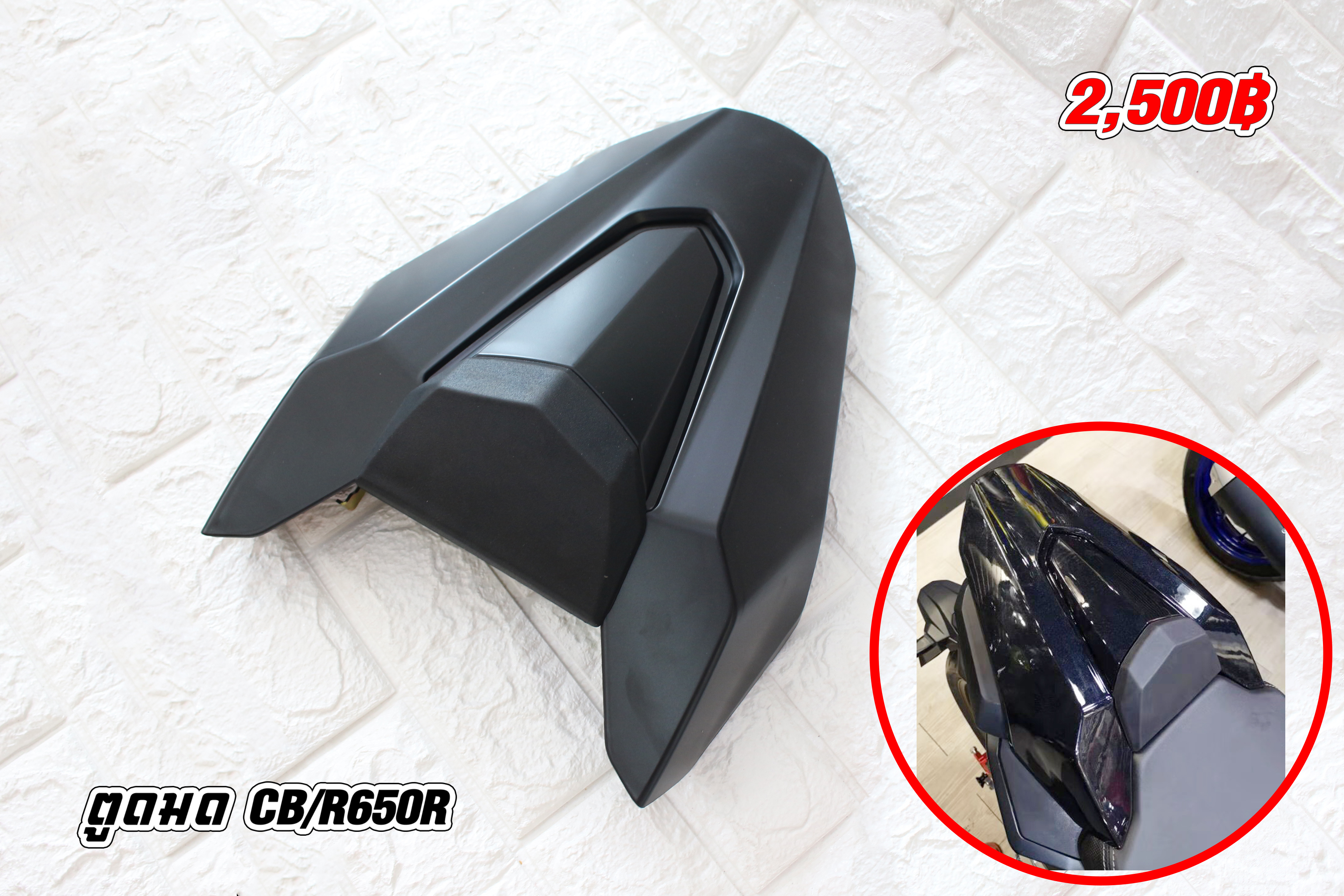 ตูดมด CB/R650R (สี)