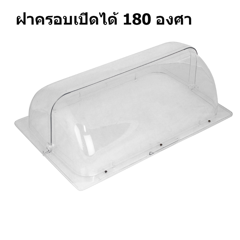 ฝาครอบอาหาร 180 องศา 1607-023