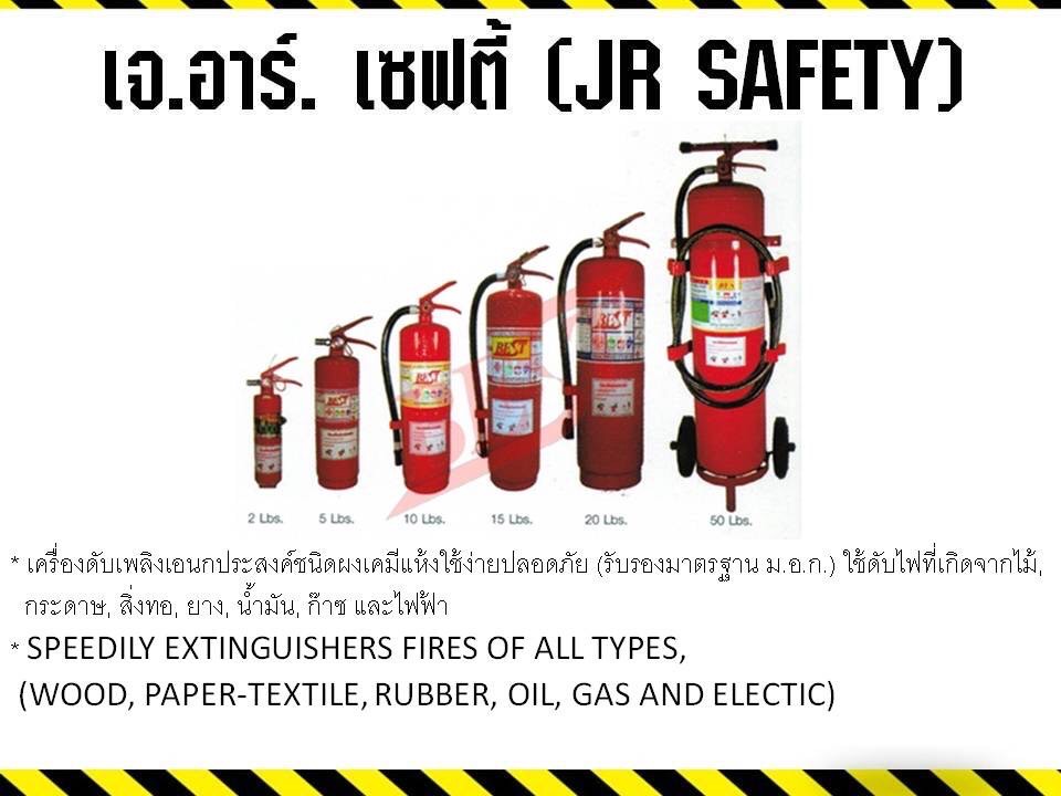 ถังดับเพลิง