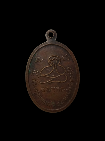 A444 เหรียญพระปิดตา พระครูพรหมสร วัดใหม่ราษฎร์นุกูล ปี 2530