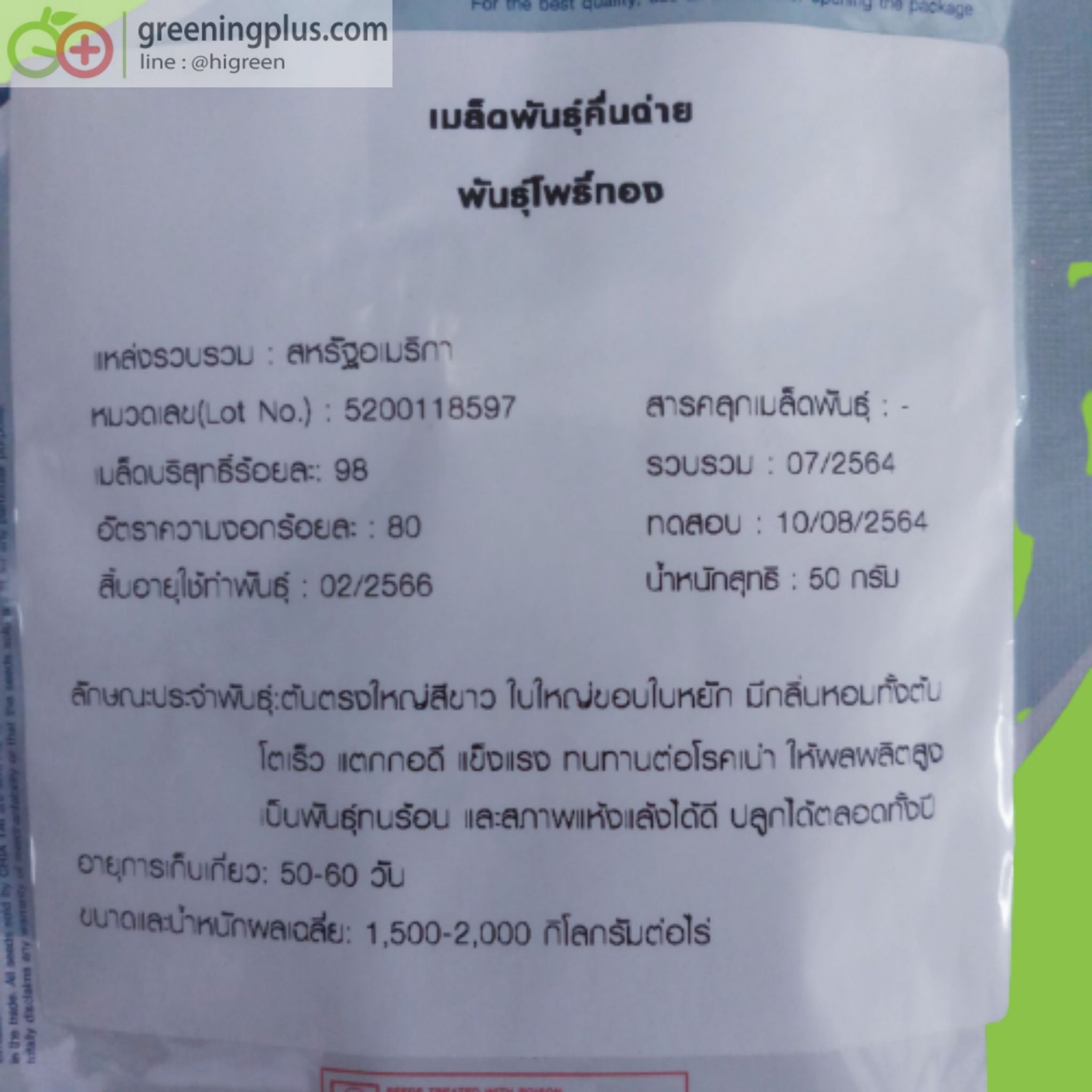 คื่นช่าย โพธิ์ทอง 50 กรัม