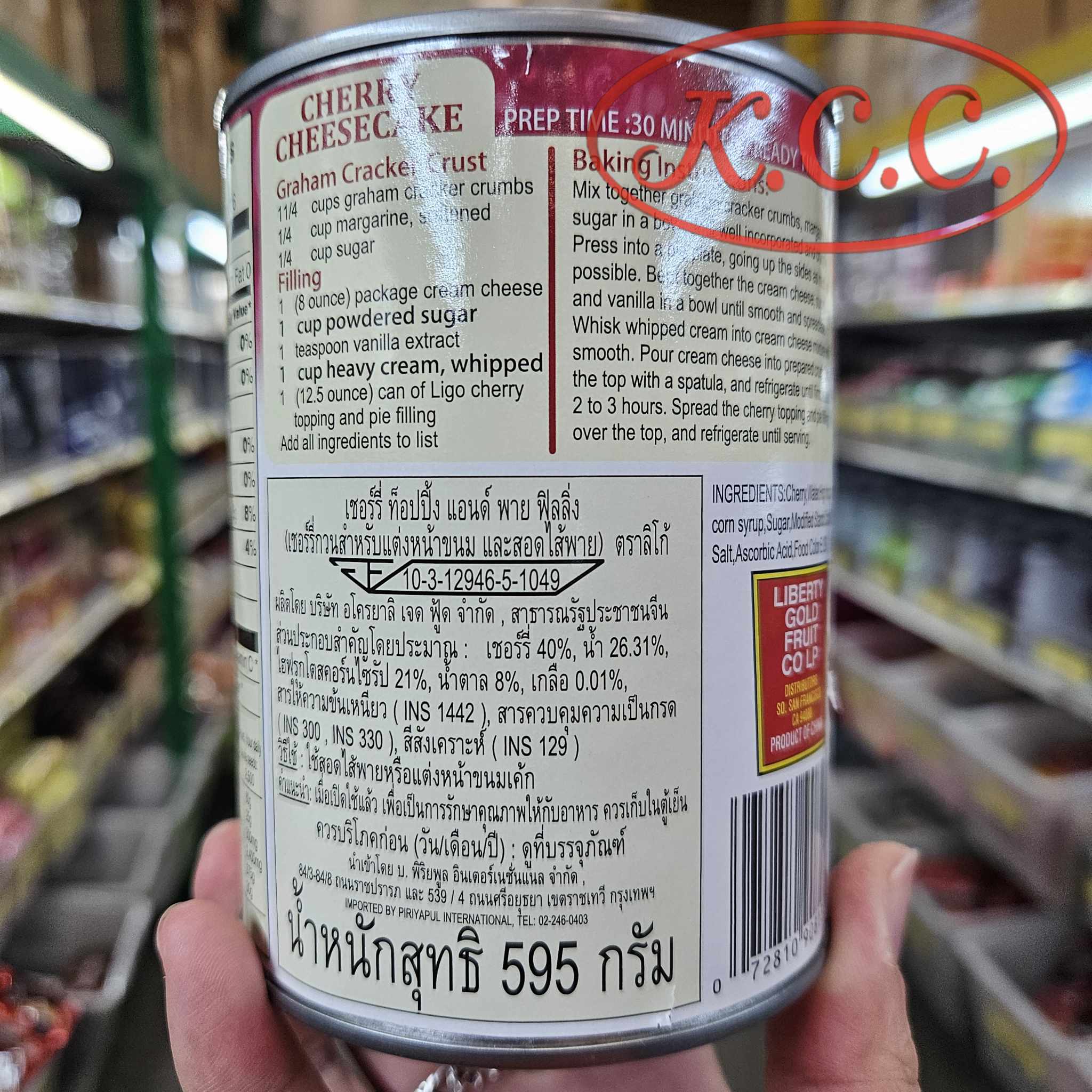 Ligo เชอร์รี่ พาย ฟิลลิ่ง 21oz.(595กรัม)