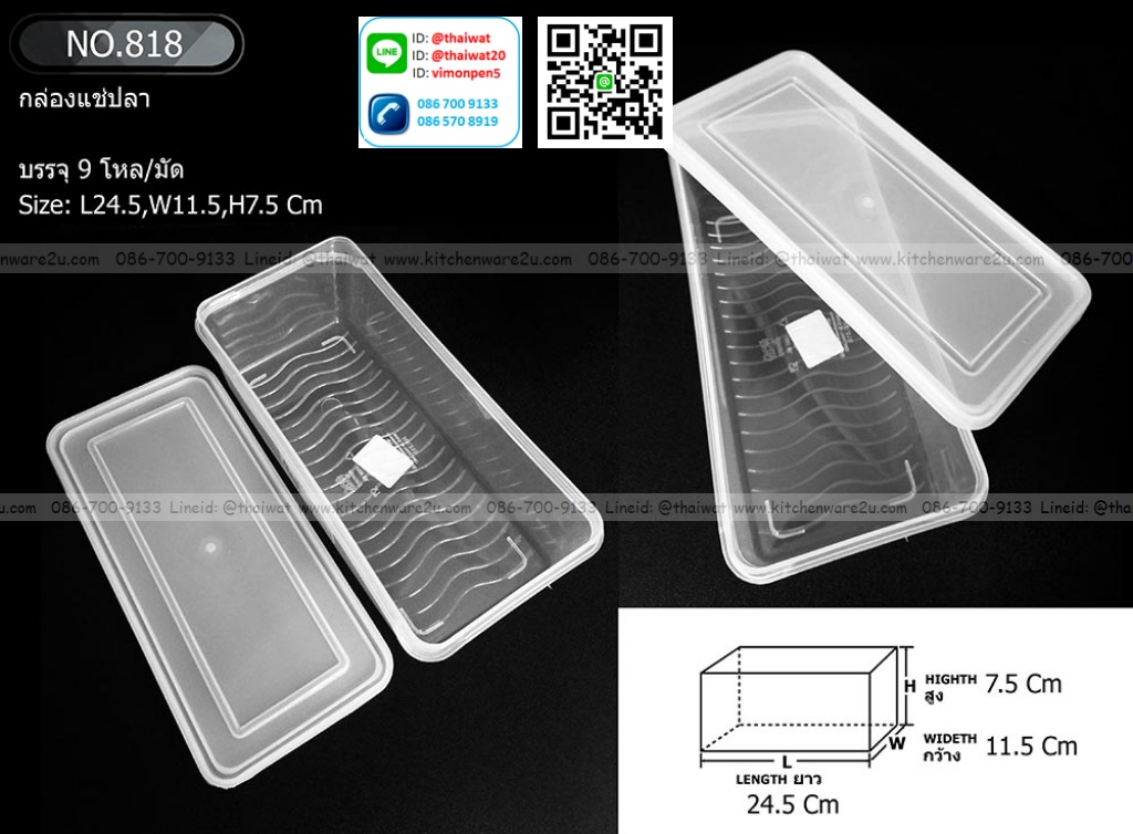 P07311 กล่องเวฟทรงยาว (10*22.5*6 cm) No.818 ราคาส่งต่อ 9 โหล: 108 ใบ:เฉลี่ย 210 บต่อโหล