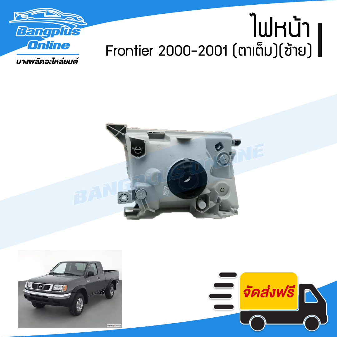 ไฟหน้า Nissan Frontier 2000-2001 (ฟรอนเทียร์)(โฉมตาเต็ม)(ข้างซ้าย) - BangplusOnline