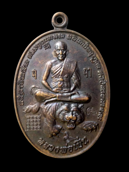 E371 เหรียญหลวงพ่อเปิ่น หลัง หนุมานเชิญธง วัดบางพระ จ.นครปฐม ปี2554 ตอกโค๊ด