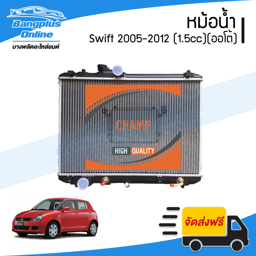 หม้อน้ำ Suzuki Swift 2005/2006/2007/2008/2009/2010/2011/2012 (สวิฟ)(เครื่อง1.5cc)(ออโต้)(หนา26มิล) - BangplusOnline