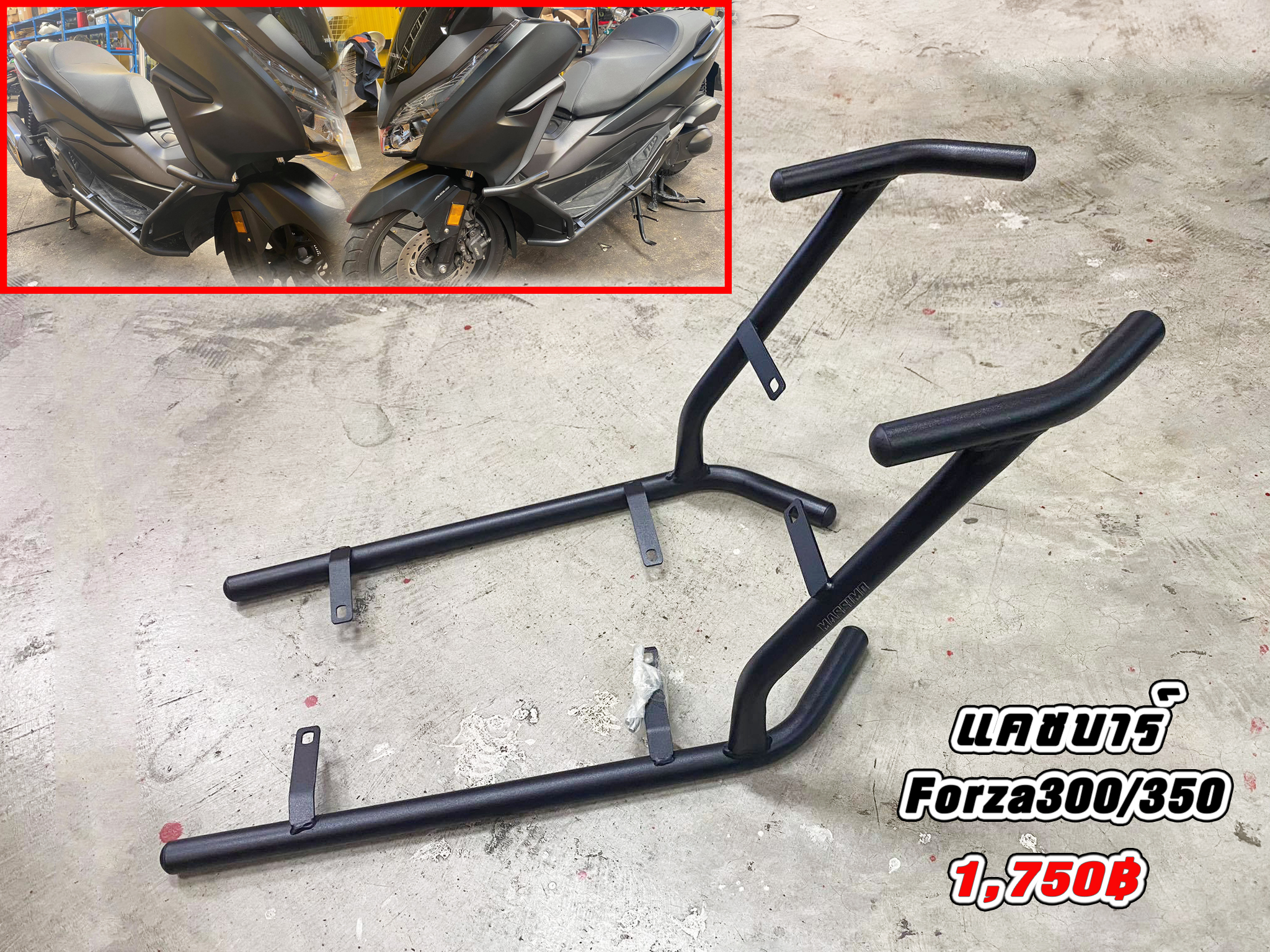แคชบาร์ Forza300/350
