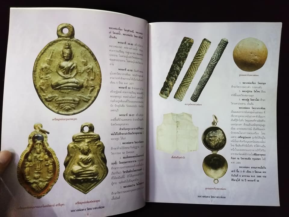 หลวงพ่อคง วัดบางกะพ้อม