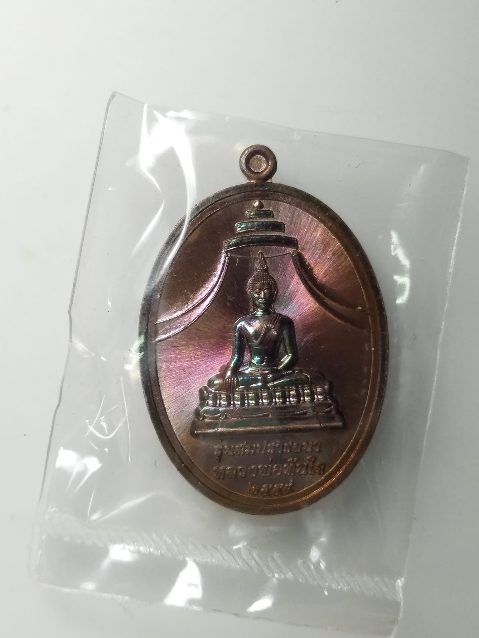 G671 เหรียญหลวงพ่อทันใจ วัดวงศ์สวรรค์ รุ่นสมปรารถนา ปี2559