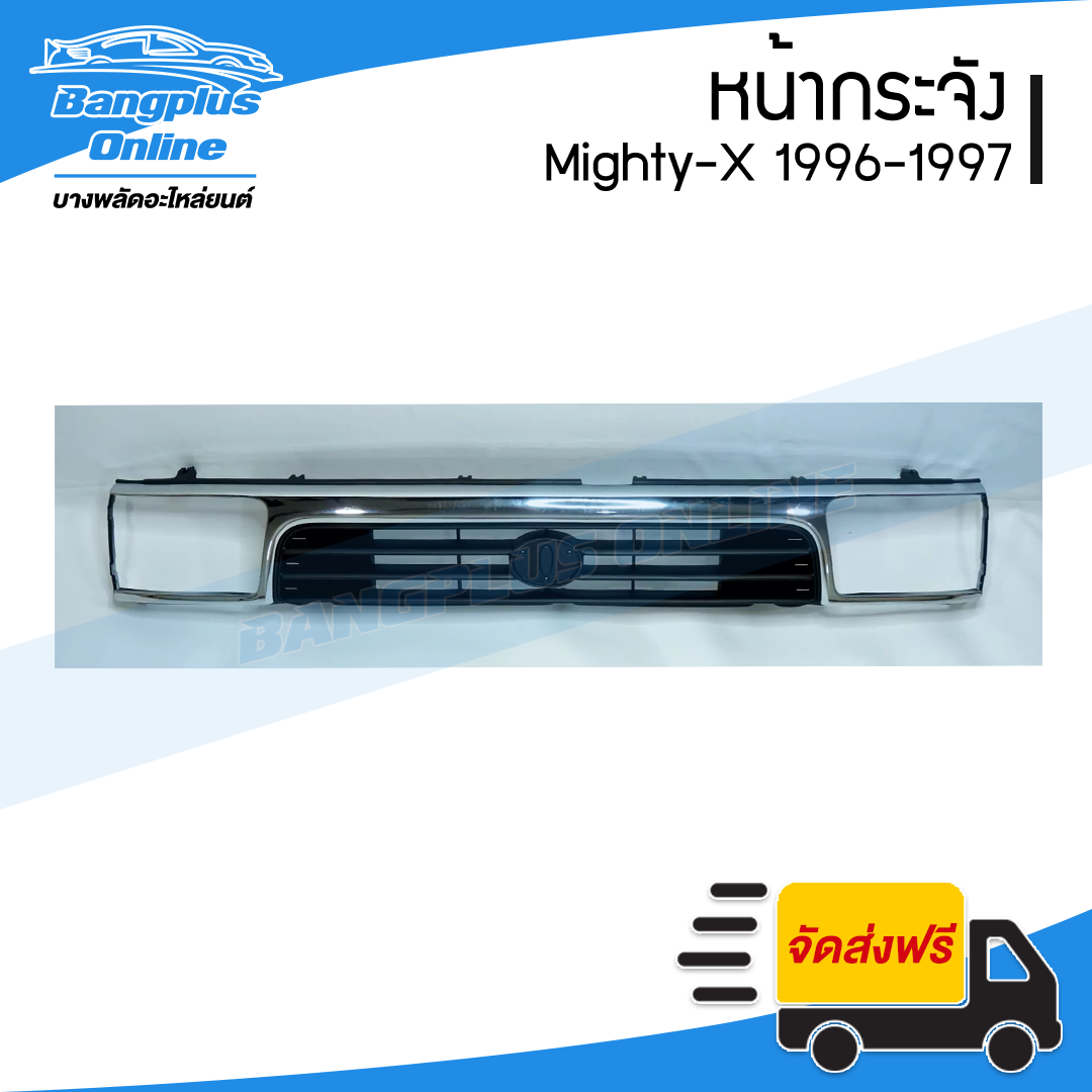 หน้ากระจัง/กระจังหน้า/หน้ากาก Toyota Mighty-X (ไมตี้เอ็ก) 1996-1997 (MTX) - BangplusOnline