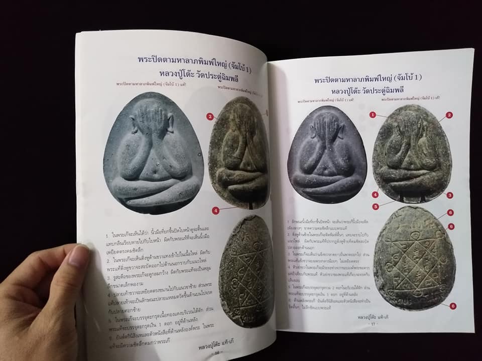 หลวงปู่โต๊ะ วัดประดู่ฉิมพลี กรุงเทพ