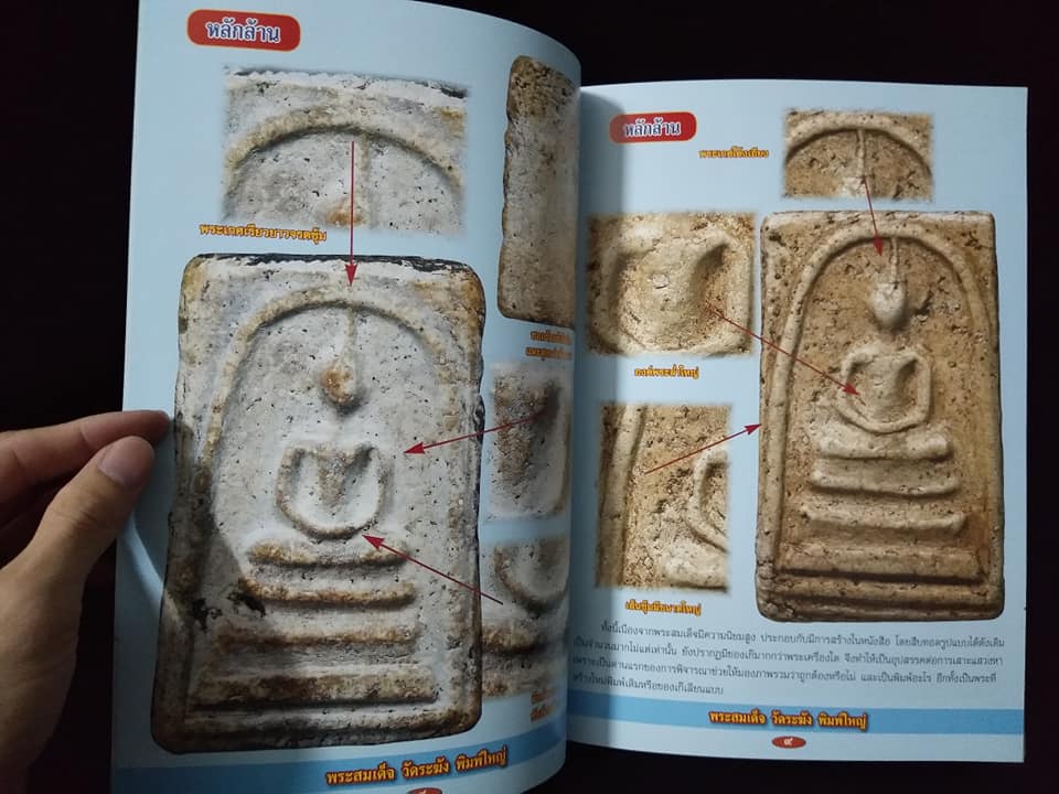 3พระสมเด็จดังแห่งเมืองพุทธ