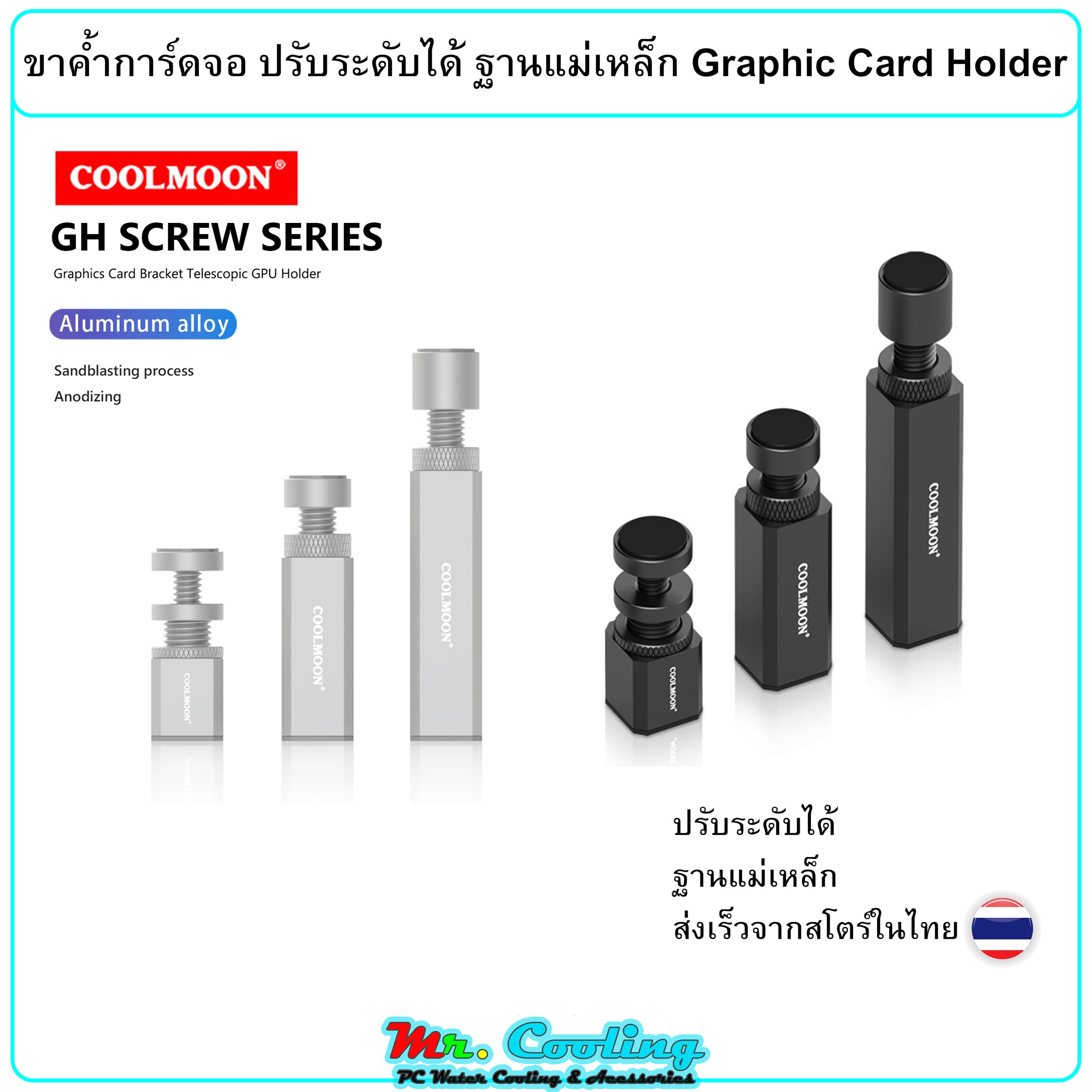 COOLMOON Graphic Crad Holder ขาค้ำการ์ดจอ ปรับระดับได้ ฐานแม่เหล็ก